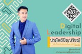 Digital Leadership