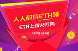 Huobi Exchange will list ETH on 2017/05/31 12:00