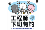 我花了十五年證明自己，才累積了一本書的故事