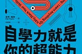 對我們普通人來說，到底是當通才好，還是當專才好？答案是：當一個專業的通才比較好。