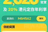 重点要提醒大家，众安银行开户时候千万别忘了填写邀请码，否则你会少领一大笔新人现金奖励！