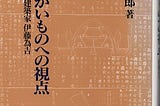 06「やわらかいもの」──Architects as a Service：デジタル技術が可能にするやわらかい建築家像