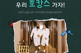 [Korean Slang] #39 호캉스(Hotel staycation)