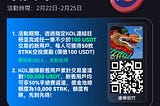 近期最重磅空投必撸！ Gate 给唐华斑竹粉丝撒钱啦！25000 $STRK 等你来拿！