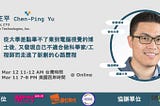 從大學差點畢不了業到電腦視覺的博士後，又發現自己不適合做科學家/工程師而走進了新創的心路歷程