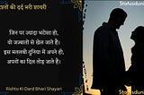 रिश्तों की दर्द भरी शायरी || Rishto Ki Dard Bhari Shayari