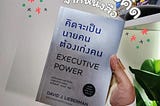 สรุป 15 ข้อ จาก 📚📚 หนังสือ | คิดจะเป็นนายคนต้องเก่งคน