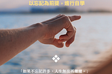 Alive 對話式閱讀｜斜槓時代的高效閱讀法：用乘法讀書法建構跨界知識網，提升自我戰力，拓展成功人生｜討論心得