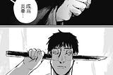搖搖晃晃前行：短評 — 初看藤本樹《炎拳》