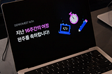 디프만 16기 16주의 활동 그 마지막, 최종 발표.