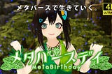 Celebrate your “Meta Birthday” with Vtuber Virtual Girl Nem’s new music video