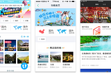 出门旅行必备 App 组合