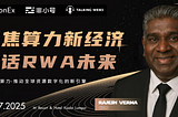 StarMiner的Rajesh Verma将于7月9日登台演讲：为什么一位区块链老将在马来西亚的亮相意义重大
