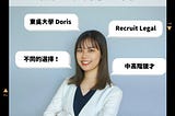 【立可人事】獵頭顧問實習心得｜來自東吳的 Doris