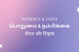 Faith and Patience