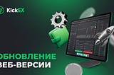 Обновление Web версии