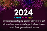 2024 Happy New Year Shayari