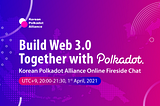 Korean Polkadot Alliance Will Hold its First Online Fireside Chat on April 1st