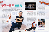 【名人訪談】林懷民：夢想的重量