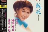 第1918篇【顧嘉煇系列113】《春雨彎刀》易上口卻不洗腦
