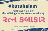 #kutuhalam #hiramandir #હીરામંદિર #हीरामंदिर #dimondtemple #રત્નકલાકાર #swadhyayparivar