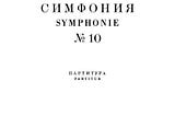 Mahler’s 10th ‘Unfinished’ Symphony