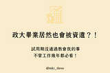 被資遣怎麼辦？試用期沒過教會我的四件事，職場打工人必看