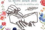 drmullaadamali.com: हिंदी साहित्य, बाल साहित्य और शैक्षिक सामग्री का उत्कृष्ट स्रोत