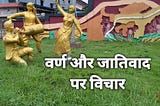 Varn Aur Jaativaad Par Vichaar