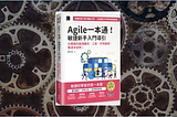 《Agile一本通! 敏捷新手入門導引》推薦文