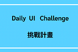 Day UI Challenge 100 — Start