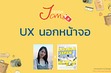 UX นอกหน้าจอ feat. Livable Japan