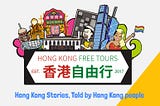 Hong Kong Free Tours（圖片來源：Hong Kong Free Tours Homepage）