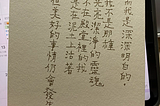 八月和解信｜和解主題：自我允許
