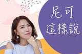 經營自媒體？這5個中文Podcast節目絕不能錯過！
