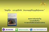 ความตายในทัศนะของพุทธทาสภิกขุ