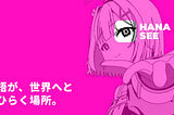 Introducing “HANASEE”: A New AI-Powered Platform That Transforms Novels Into Manga