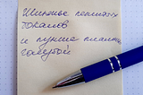 handwritten poem by Pushkin