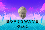 ＢＯＲＩＳＷＡＶＥ グジに — How did Vaporwave end up as a Tory party aesthetic during the 2019 General…