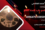 طلسم جلب النساء بأسرع وأصدق 7 طرق روحانية مجربة ومضمونة