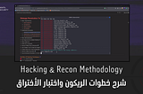 My Bug Hunting Methodology: Recon
