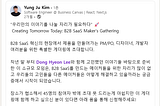 [B2B Maker 세미나 리뷰] 세미나 준비 및 발표 리뷰