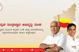 ನಮ್ಮ ಕನ್ನಡ ಭಾಷೆಯ ಉನ್ನತಿಗಾಗಿ - ಕನ್ನಡ ತಂತ್ರಜ್ಞಾನ ಅಭಿವೃದ್ಧಿ ತಂಡ