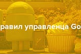 5 правил успешного управленца Google или как поднять свой авторитет