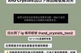 AnD Crystals 主帳號變更訊息