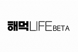 Hintchain’s ‘Haemuk Life’ application to be integrated with Klip —Kakao’s digital wallet service