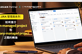[技術傳教士]-Jira 管理員如何進行 Team-managed project 團隊管理專案 和 Company-managed project 公司管理專案之間的轉換