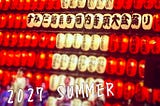 夏の思い出：世界で人気の”BONG”の原点、錦糸町盆踊り