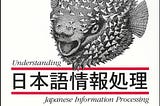 “Understanding Japanese Information Processing”