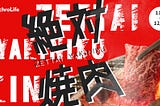 「絶対焼肉」キャンペーン11月01日〜12月31日開催中